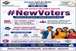 #NewVoters सोशल मीडिया अभियान को लेकर जागरूकता संदेश