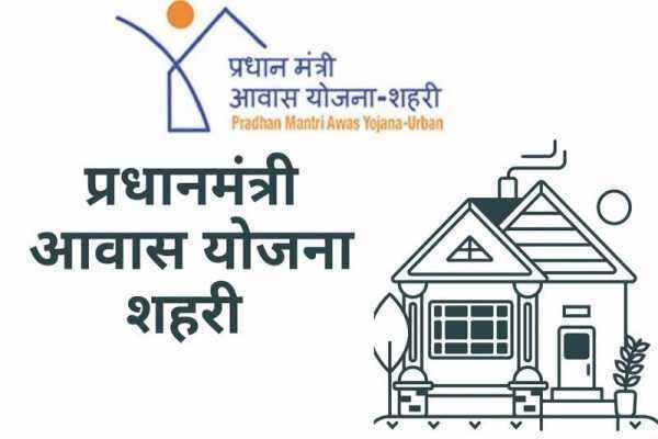 PM आवास योजना