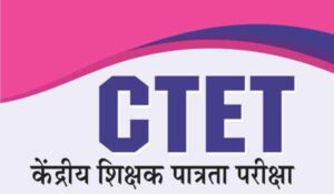 CTET 2026: Online applications for the Central Teacher Eligibility Test have resumed; applications can be submitted from August 25 to September 1, 2026.