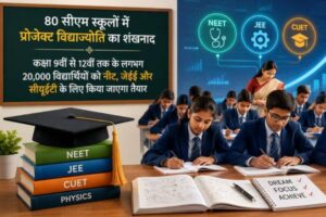 Project Vidyajyoti