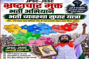 Recruitment Reform Yatra