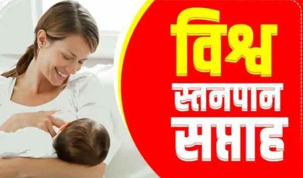 World Breastfeeding Week, to be, observed, from August 1, to 7, Health Department
