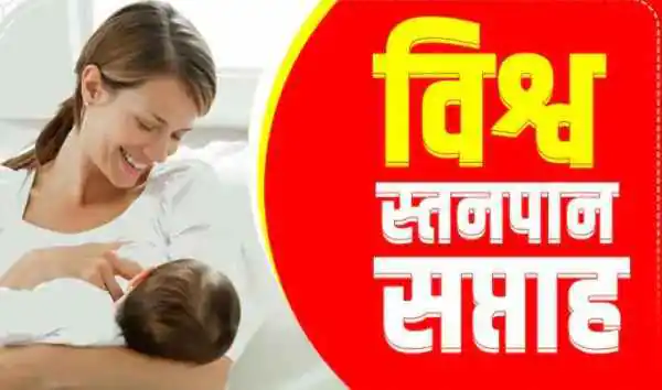 World Breastfeeding Week, to be, observed, from August 1, to 7, Health Department