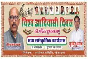 विश्व आदिवासी दिवस